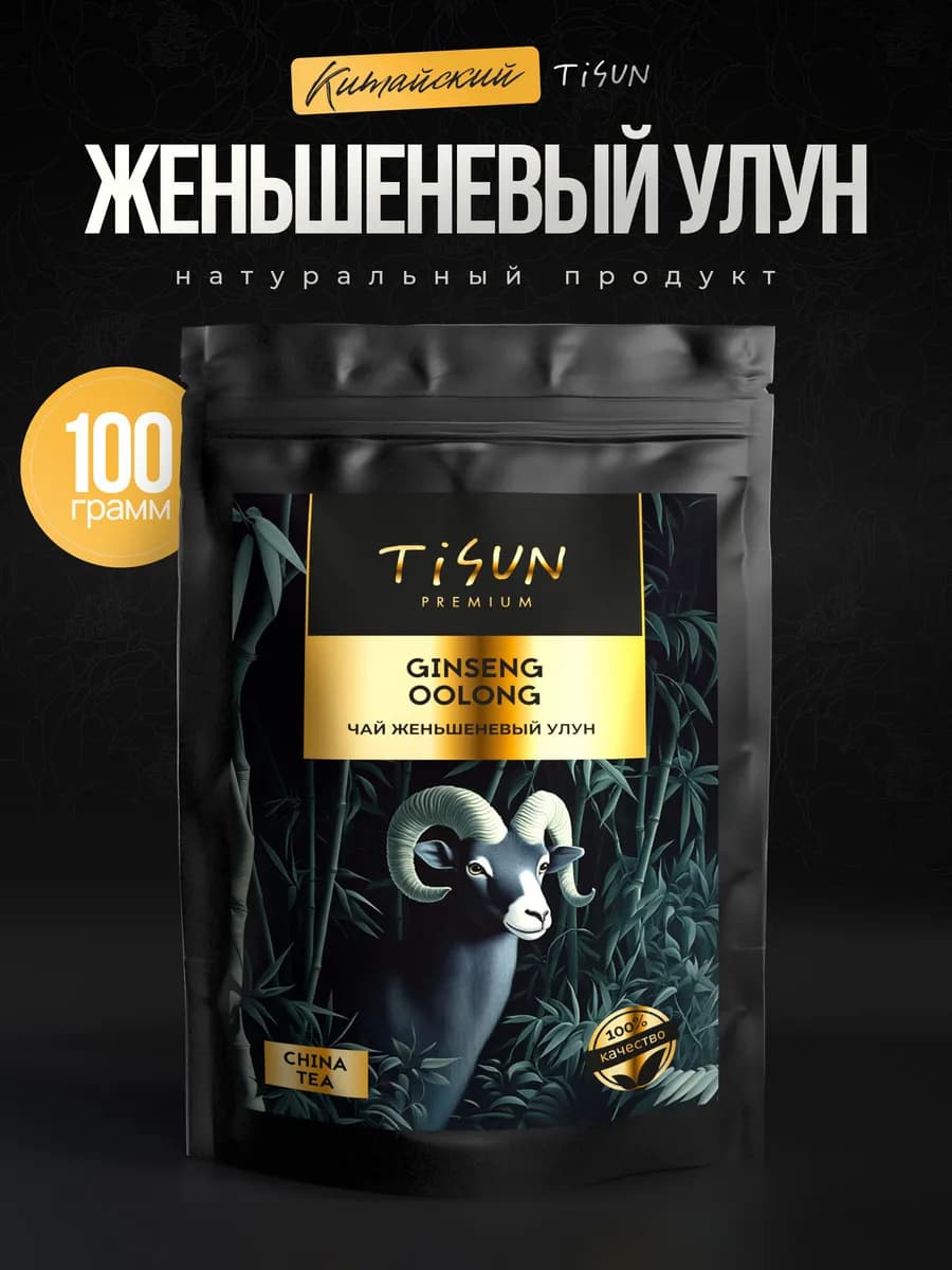 Чай зеленый китайский улун с женьшенем,100 г