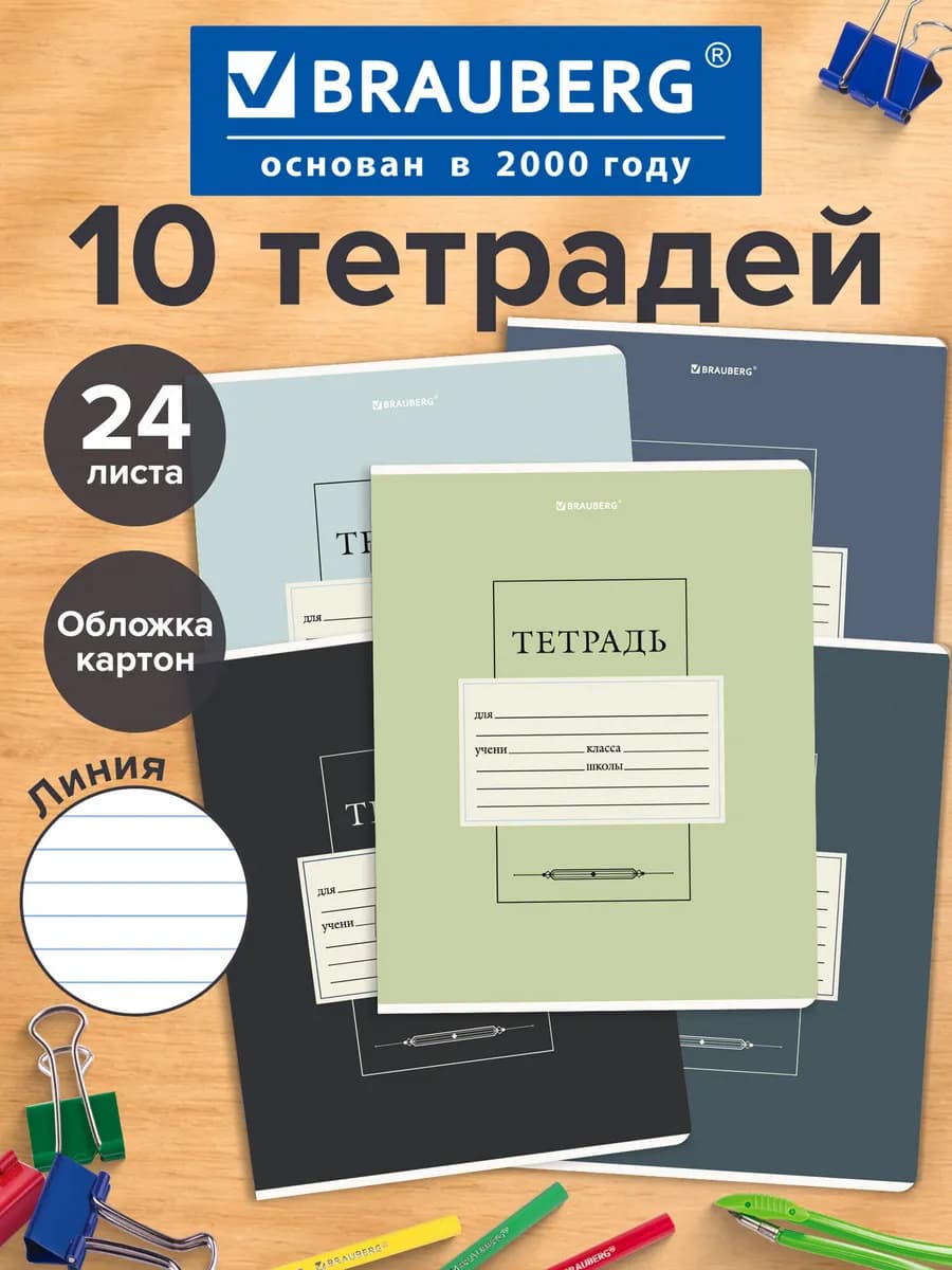 Тетрадь в линейку 24 листа для школы набор 10 штук