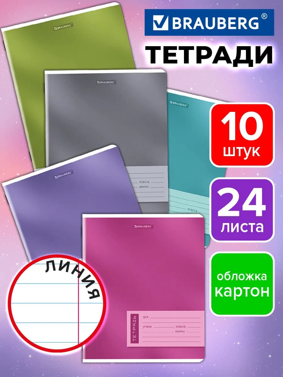 Тетрадь в линейку 24 листа для школы набор 10 штук
