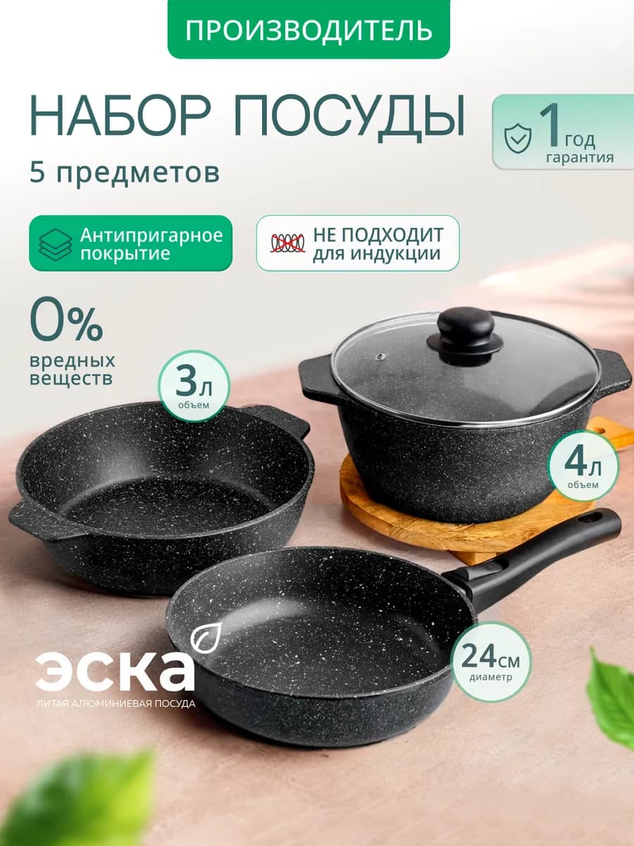 Набор кастрюль и сковородок с крышкой
