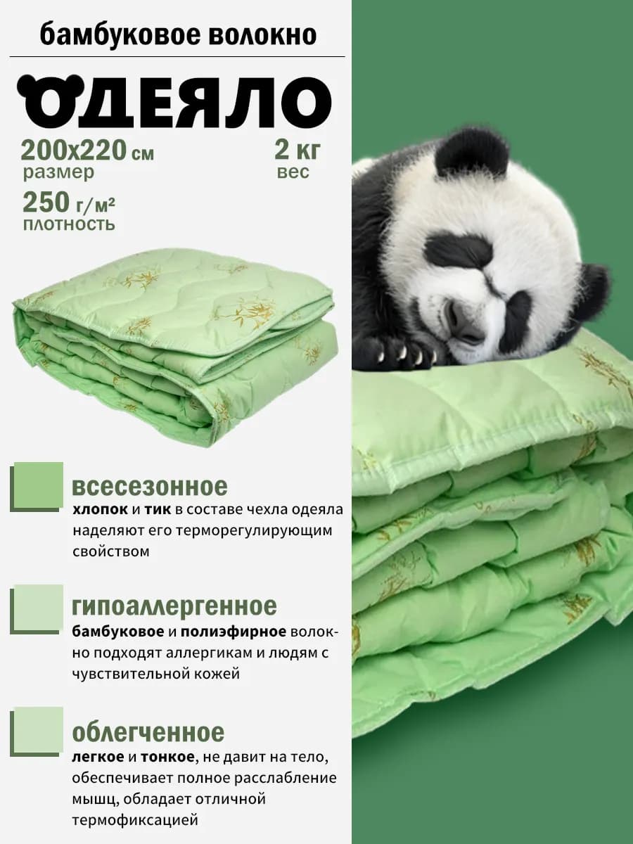 Одеяло евро облегченное всесезонное бамбук 200х220