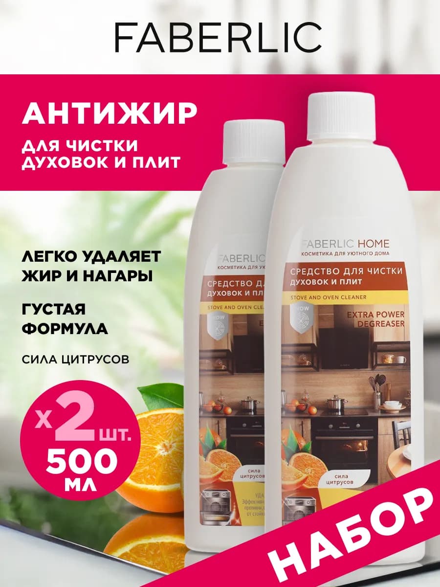 Антижир для кухни, чистящее средство, Набор 2 шт