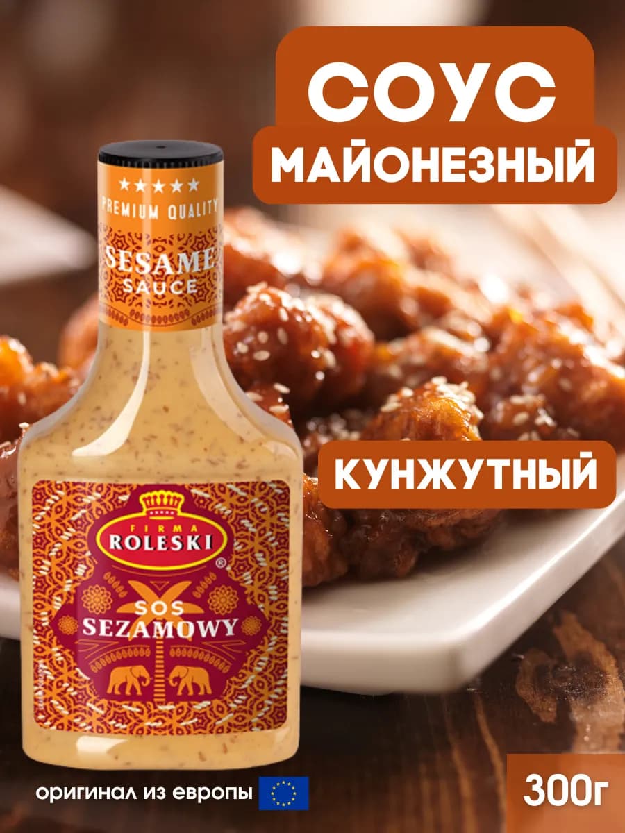 Кунжутный соус 300 мл