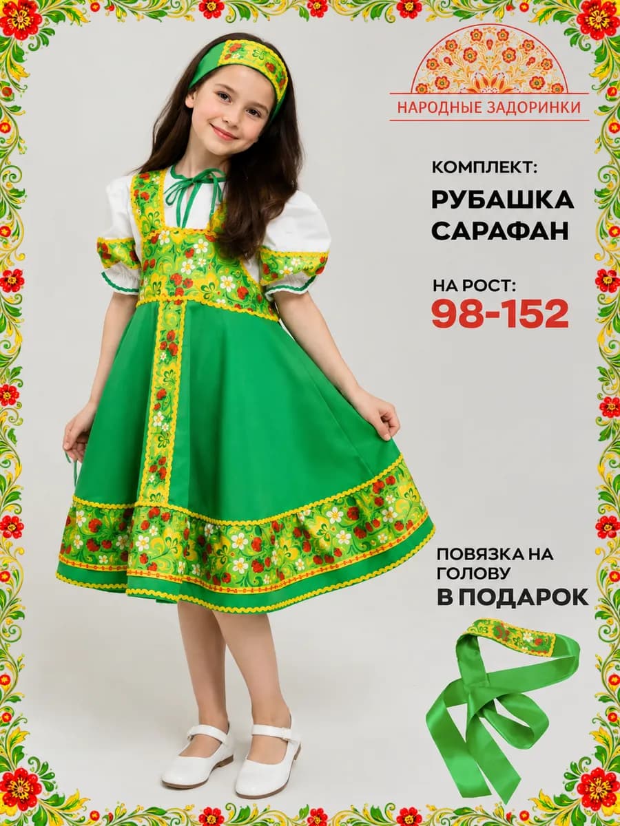 Русский народный костюм