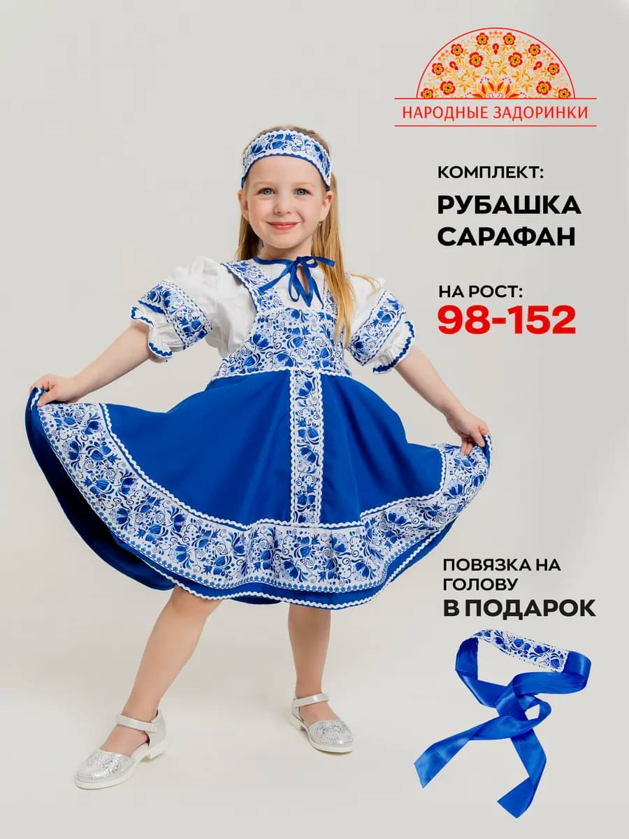 Русский народный костюм