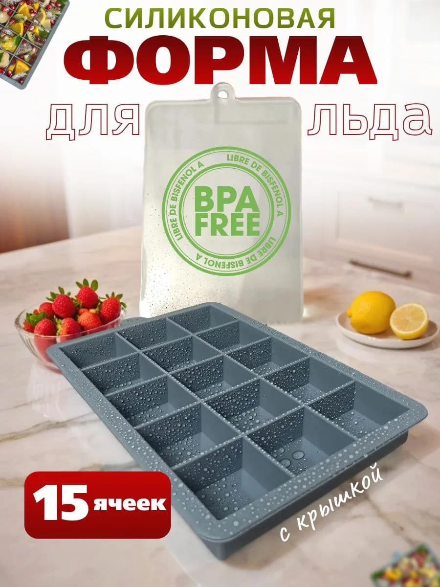 Силиконовая форма для льда с крышкой