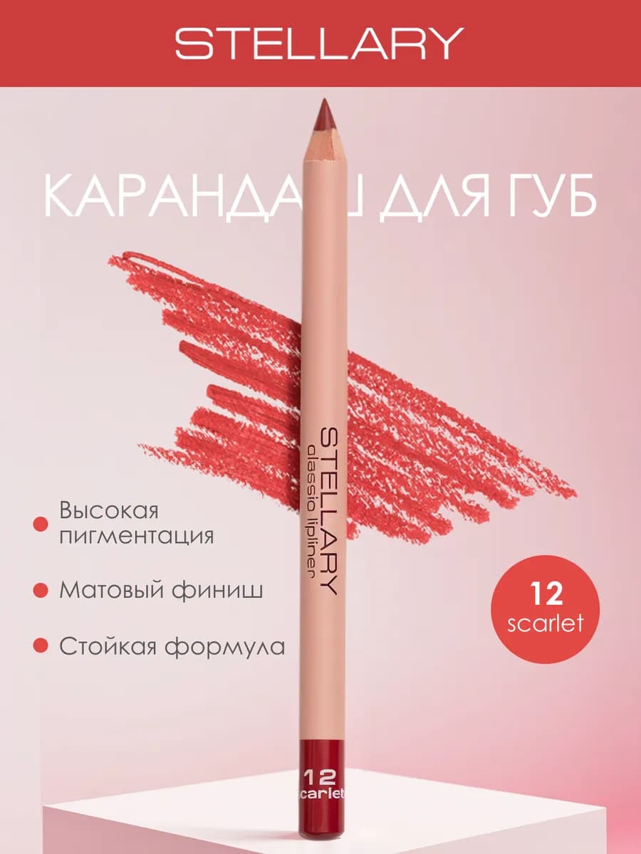 Косметический карандаш для губ 12