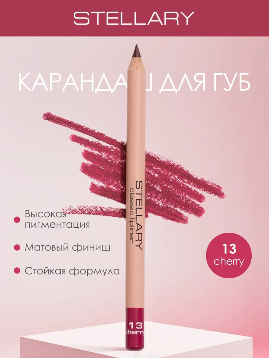 Косметический карандаш для губ 13
