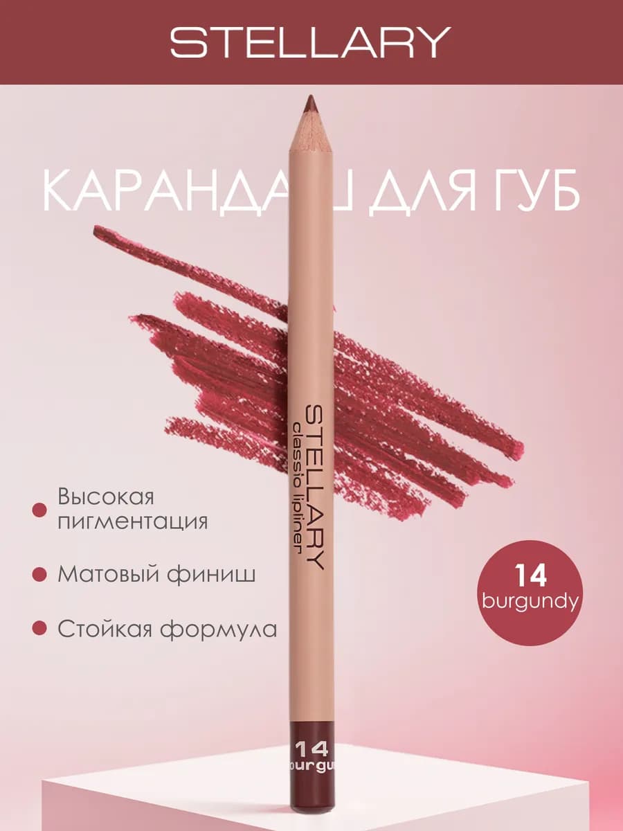 Косметический карандаш для губ 14