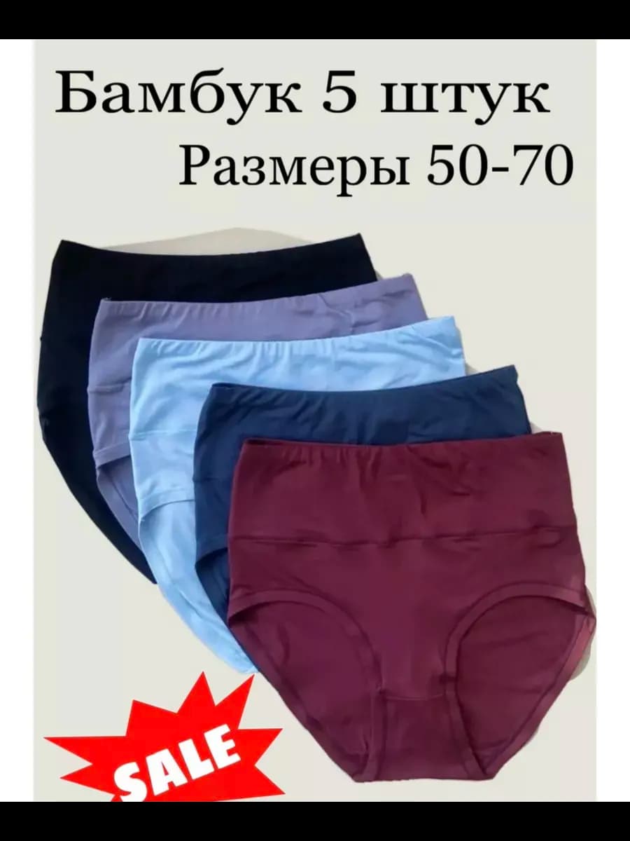 Трусы набор