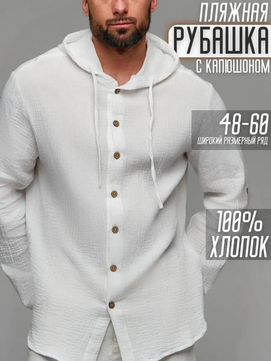 Рубашка муслиновая с капюшоном длинным рукавом летняя белая