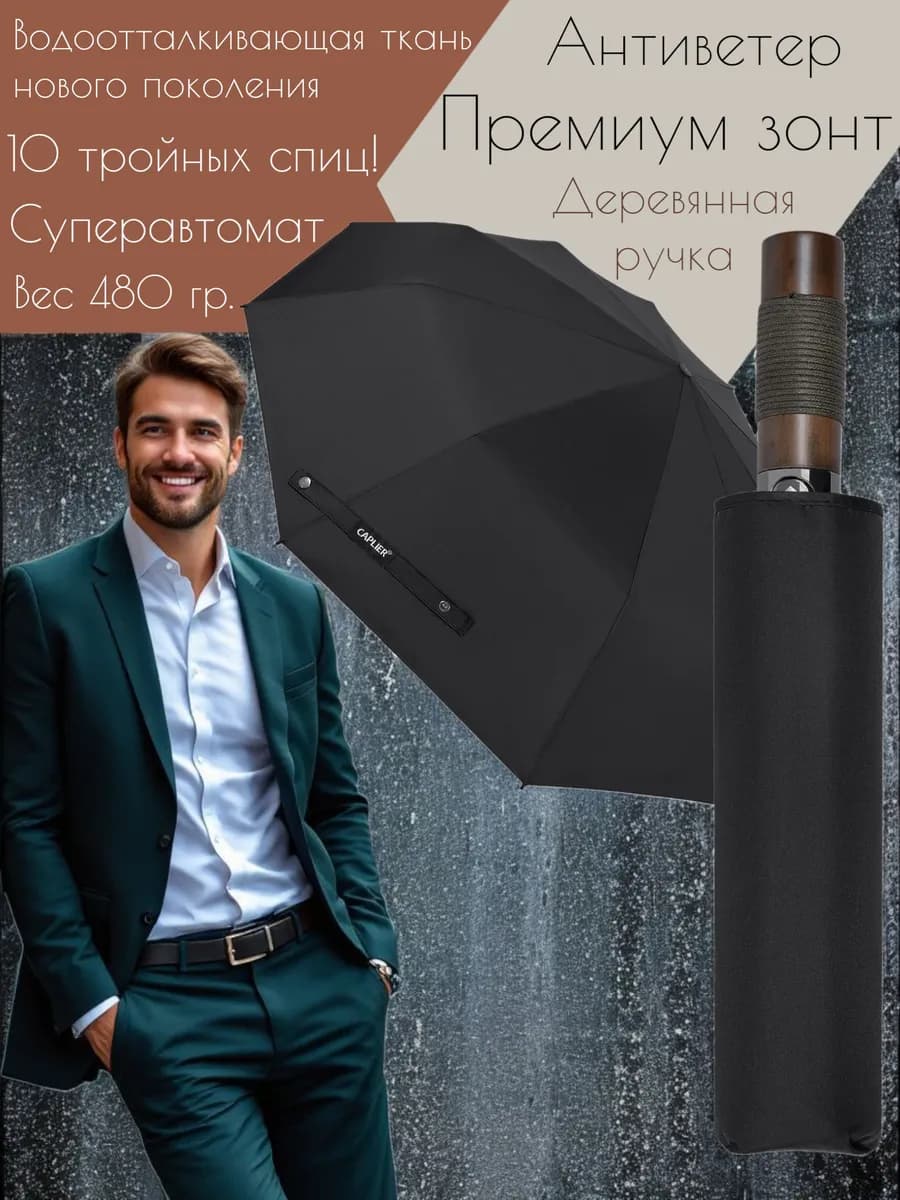 Зонт автомат антиветер с деревянной ручкой