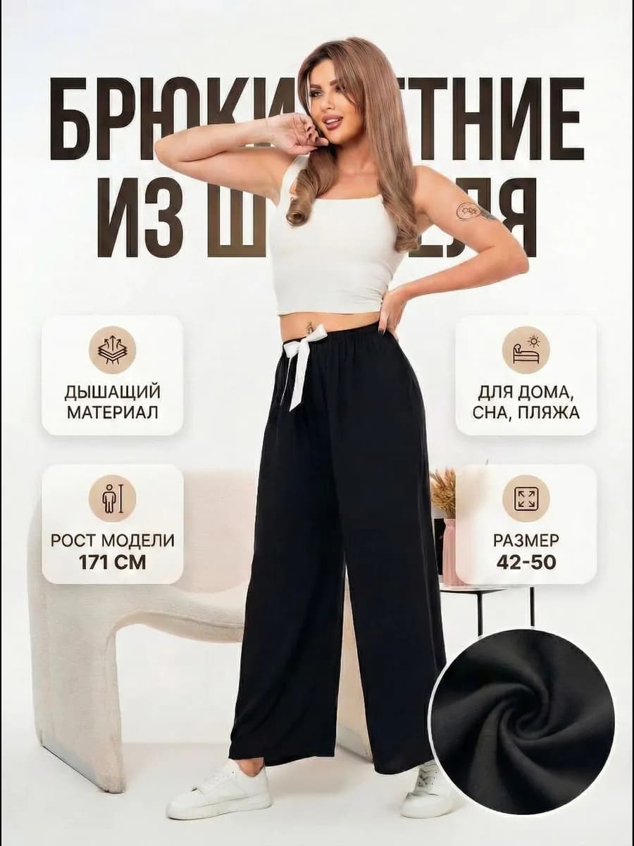 Тонкие штаны домашние широкие на резинке