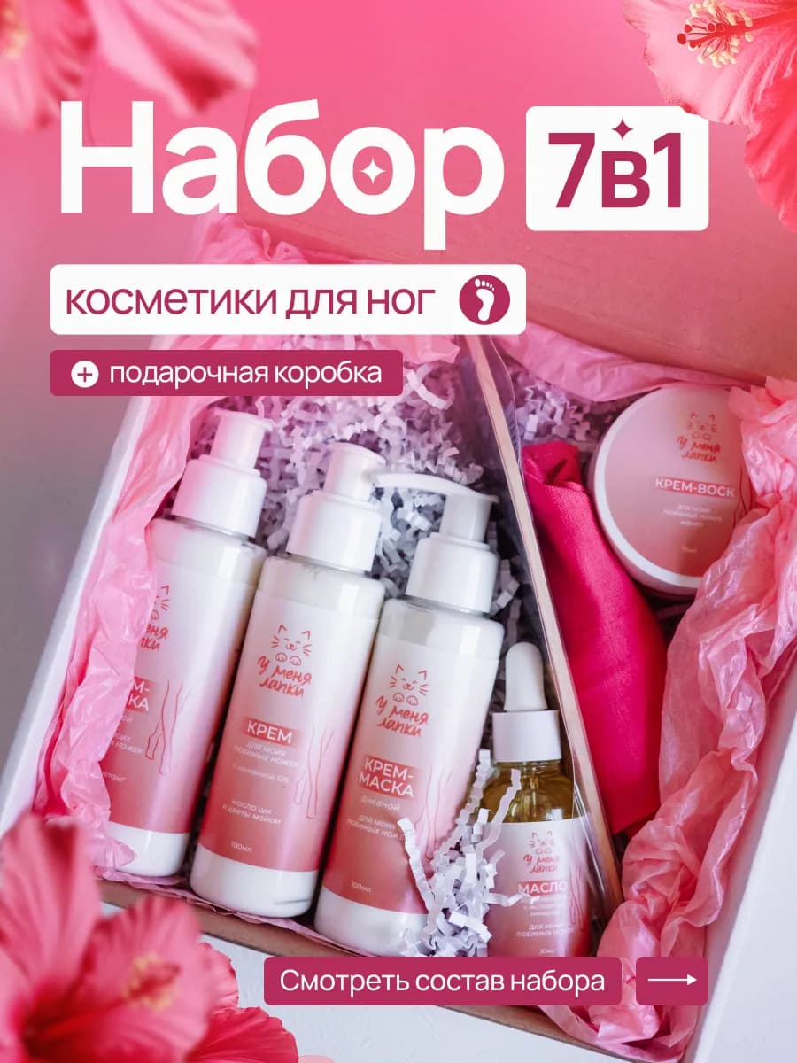 Подарочный набор для ног