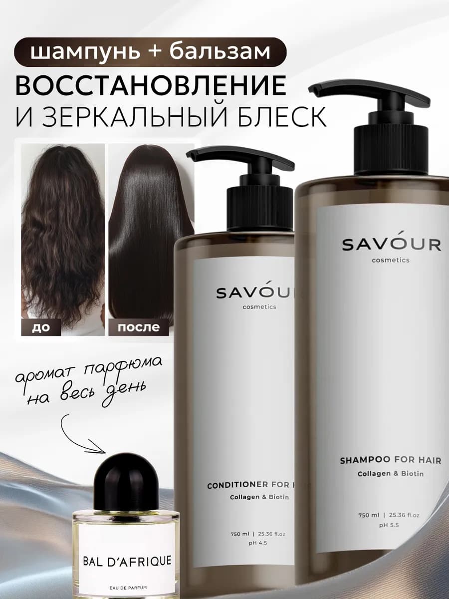 Набор Шампунь и бальзам для волос женский профессиональный… - фото 1