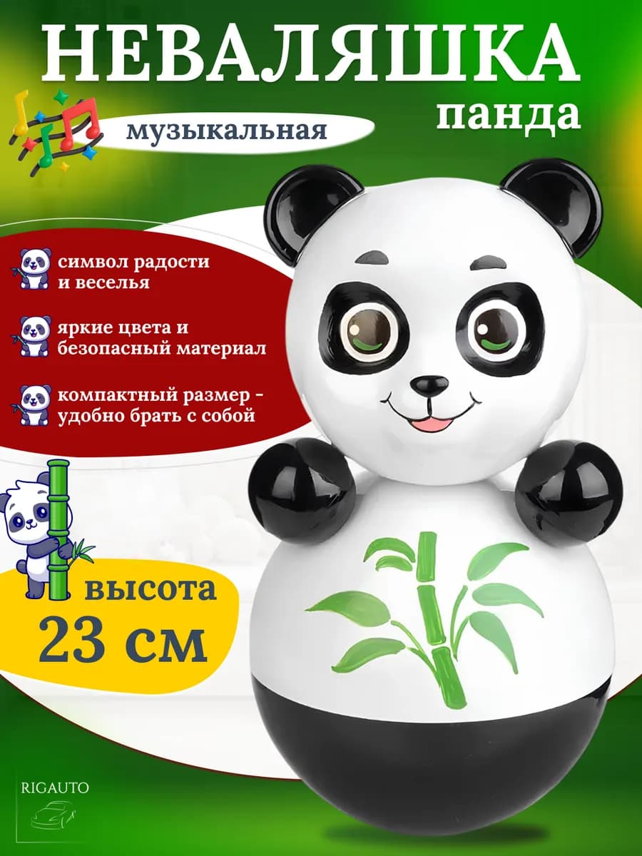 Игрушка неваляшка Панда 23см