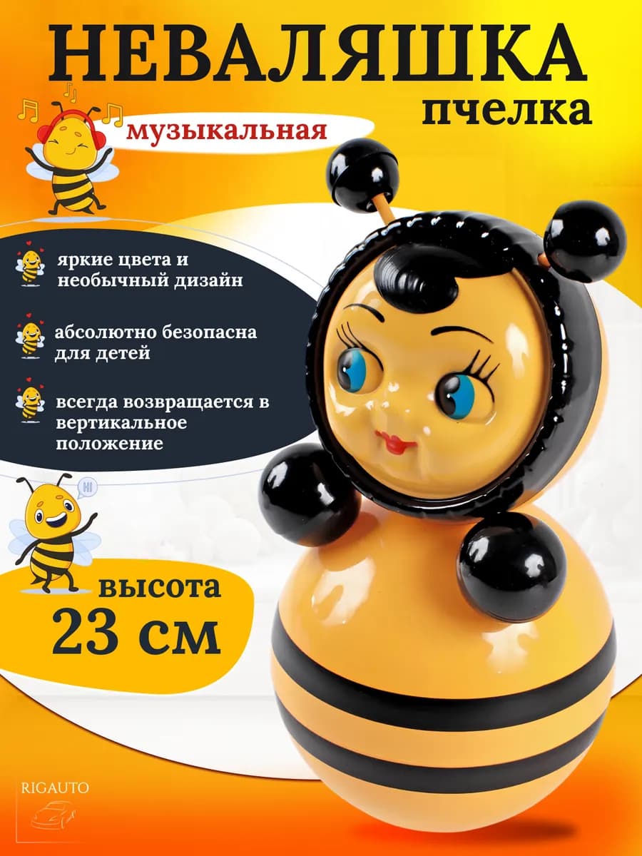 Игрушка неваляшка Пчелка 23см