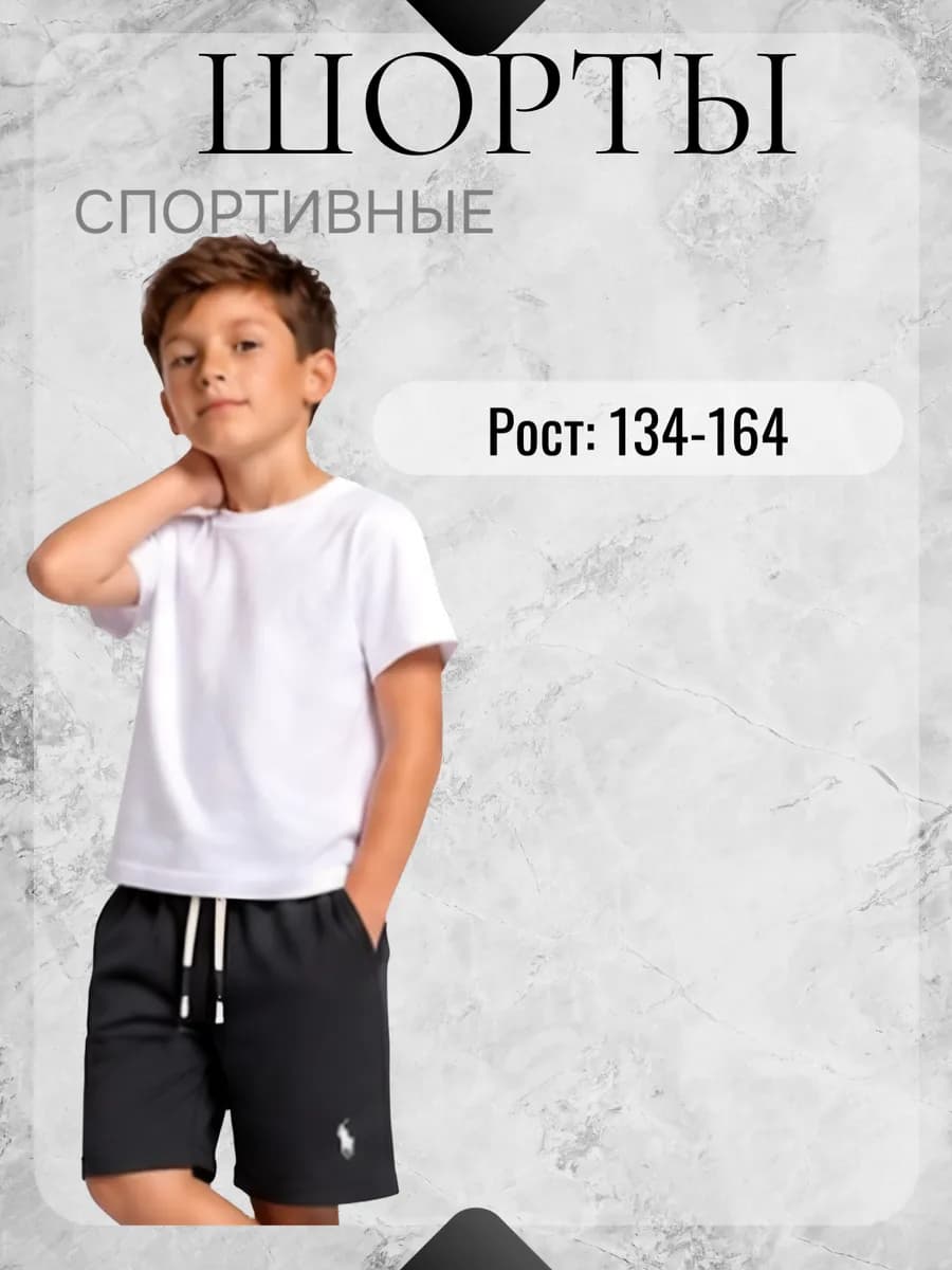 Шорты подростковые спортивные