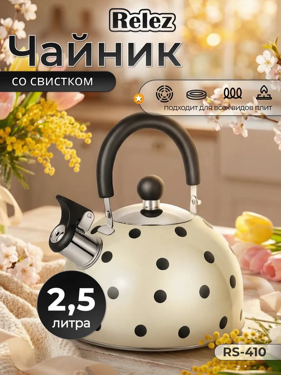 Чайник со свистком 2.5л нержавеющая сталь