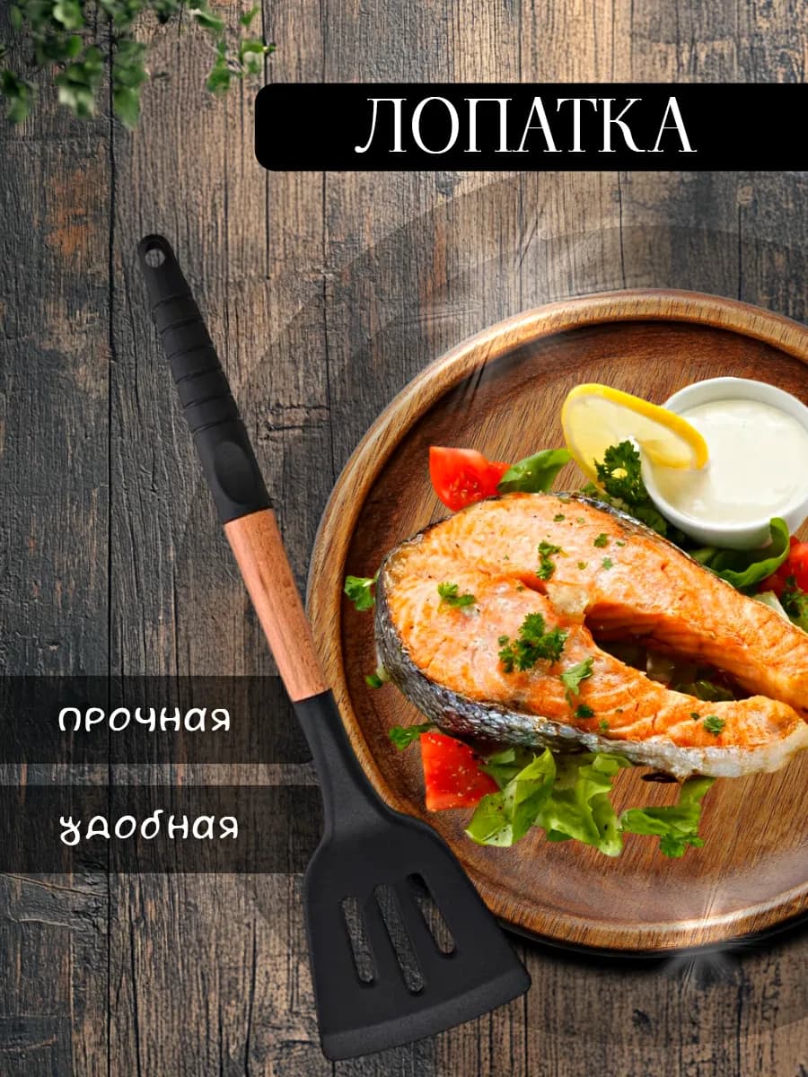 Лопатка силиконовая кухонная для сковороды
