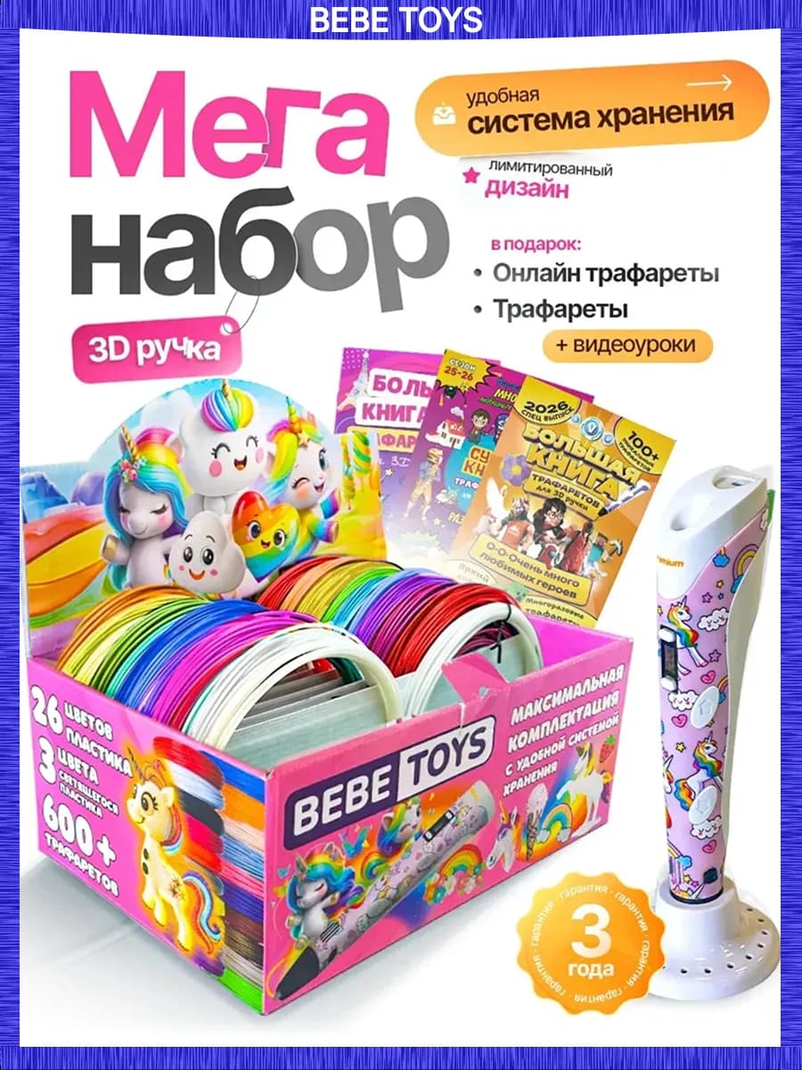 3д ручка набор с трафаретами и пластиком