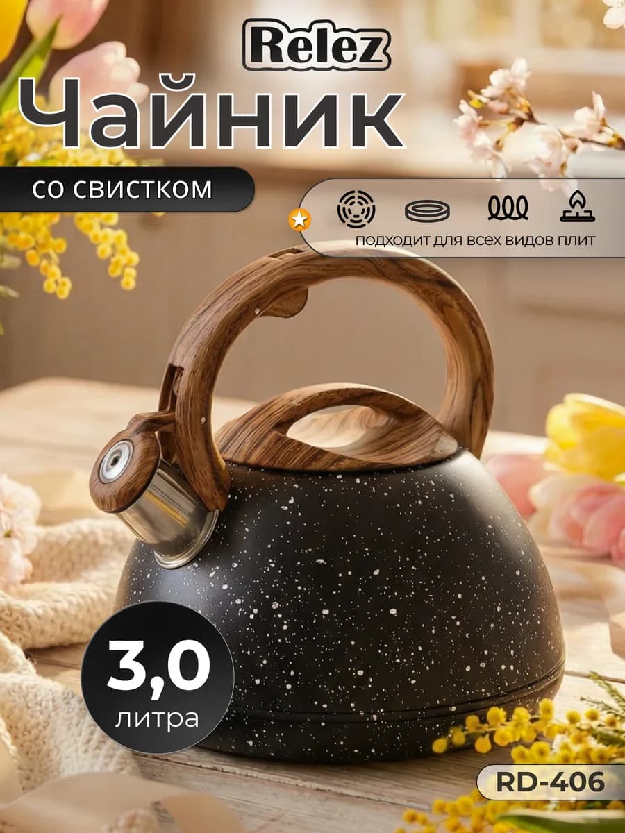 Чайник со свистком 3.0л нержавеющая сталь - фото 1