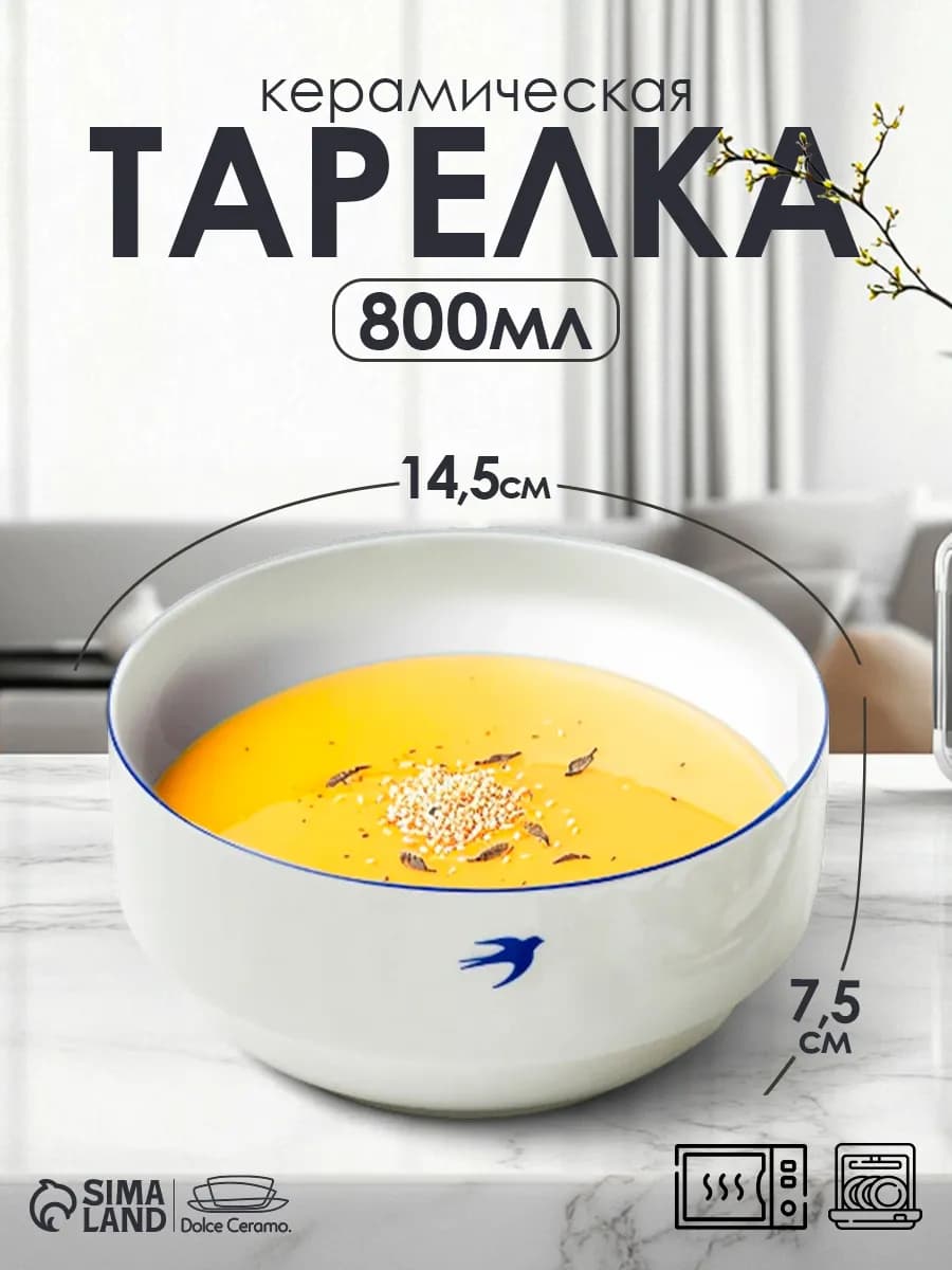 Тарелка суповая глубокая для сервировки стола и подачи