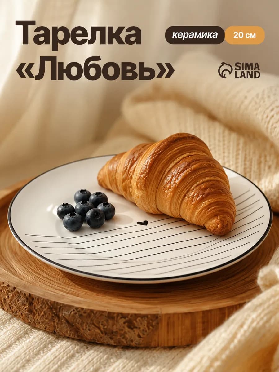 Тарелка сервировочная обеденная для закусок 20 см