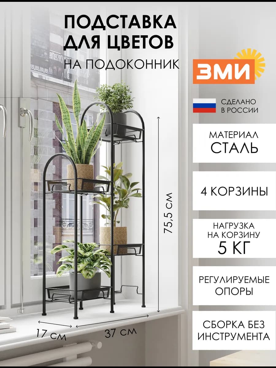 Подставка для цветов