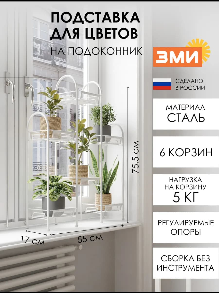 Подставка для цветов