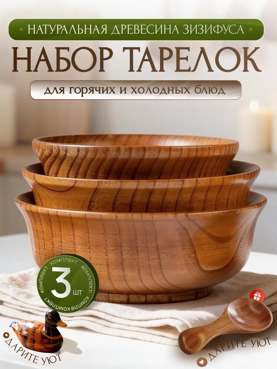 Деревянная тарелка - миска набор 3 штука