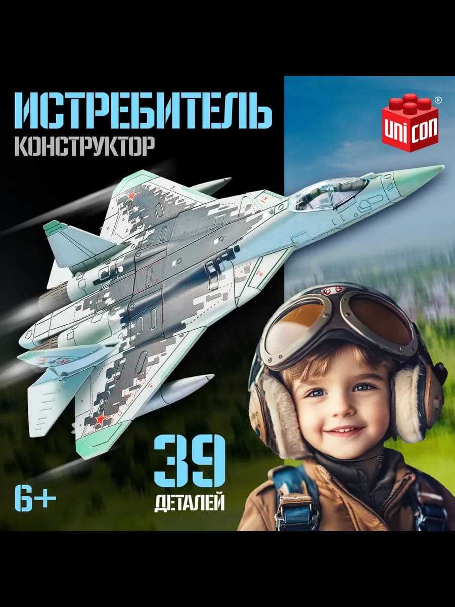 Конструктор для детей Истребитель развивающий, 39 деталей