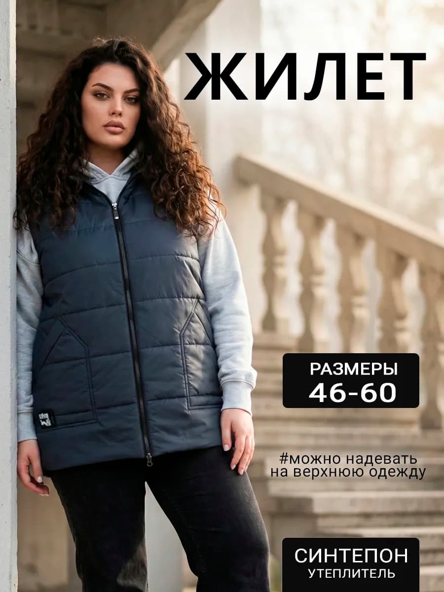 Жилетка женская
