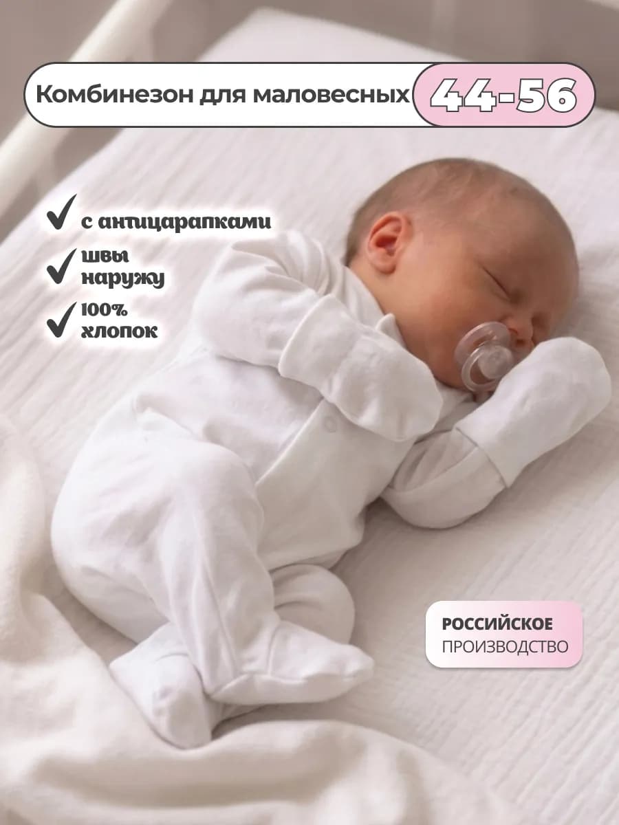 Комбинезон для недоношенных новорожденных 1 шт