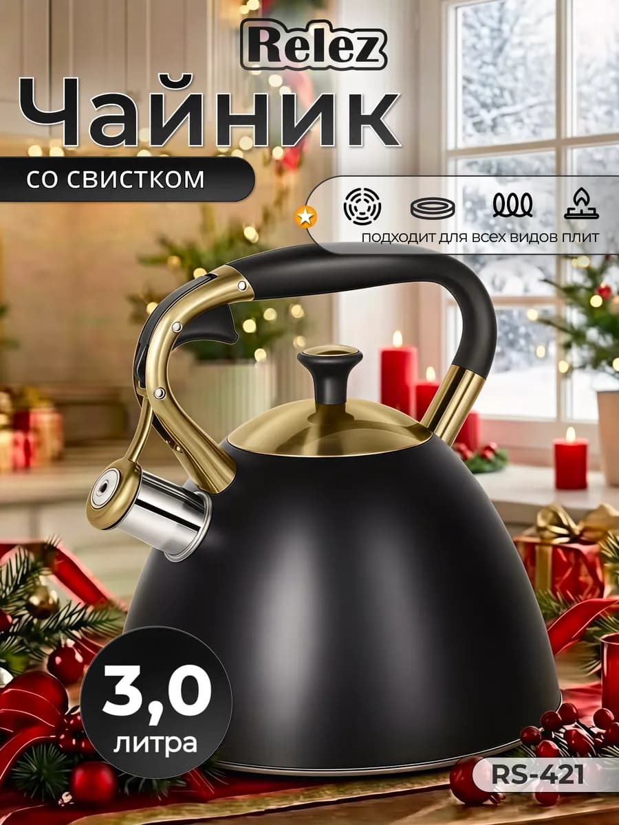 Чайник со свистком 3.0л нержавеющая сталь