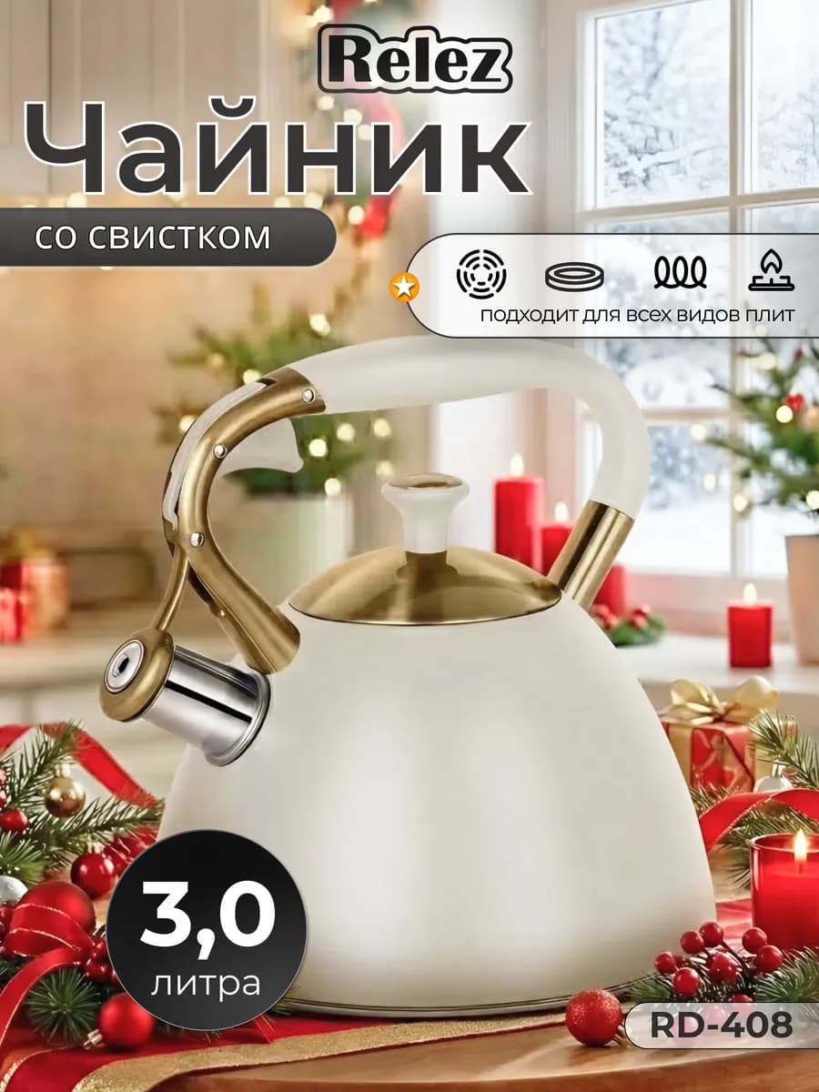 Чайник со свистком 3.0л нержавеющая сталь