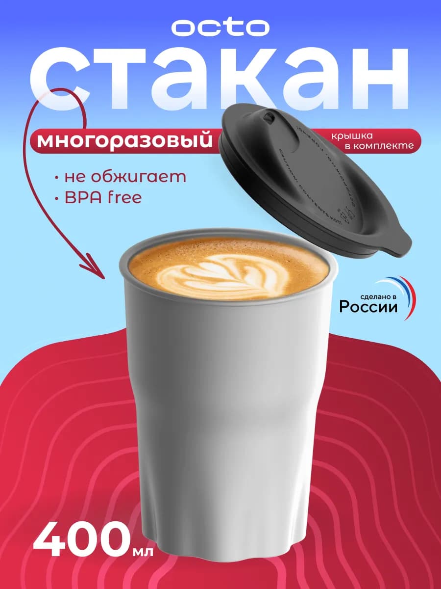 Стакан с крышкой пластиковый многоразовый 1 шт