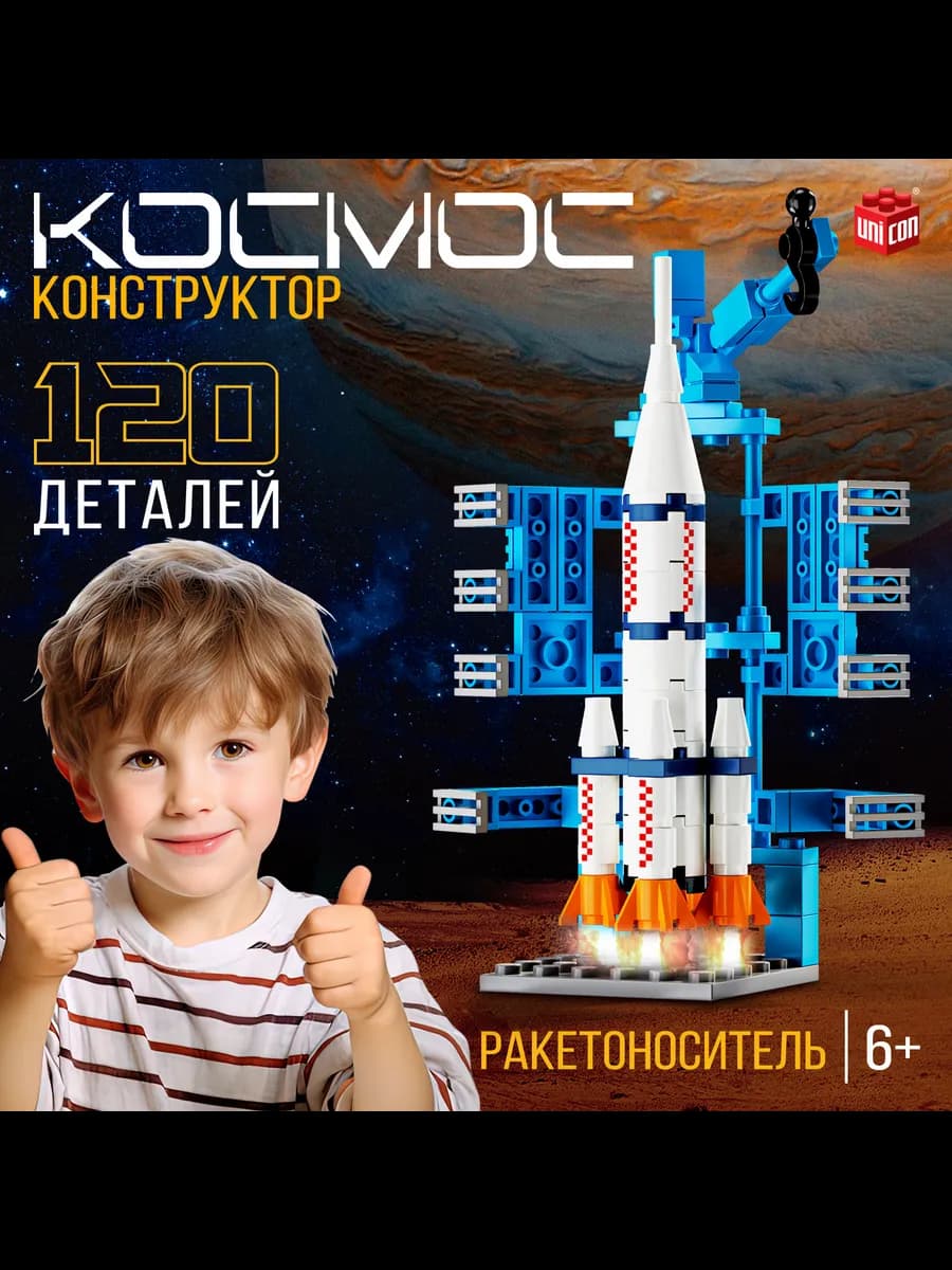 Конструктор для мальчиков космос ракета, 120 деталей