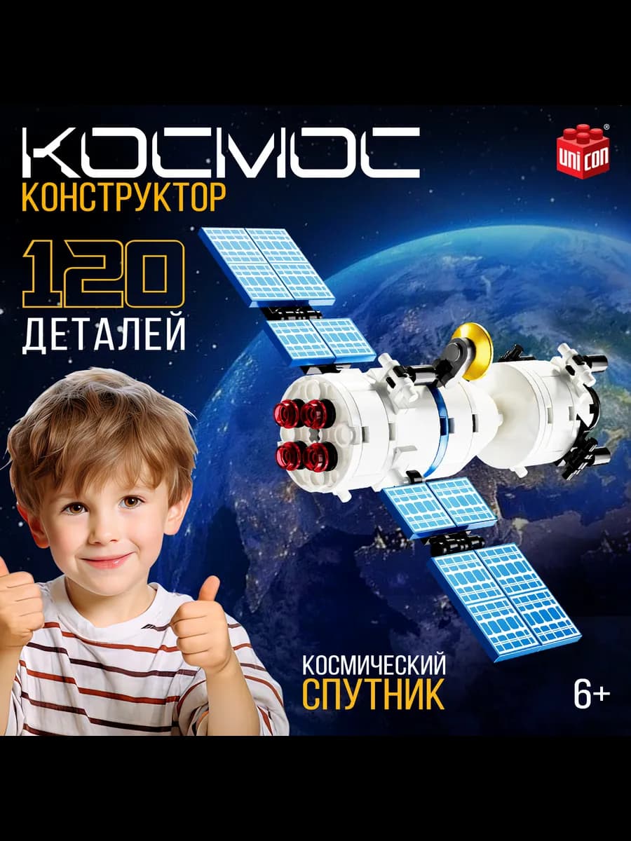 Конструктор для мальчиков космический спутник, 87 деталей