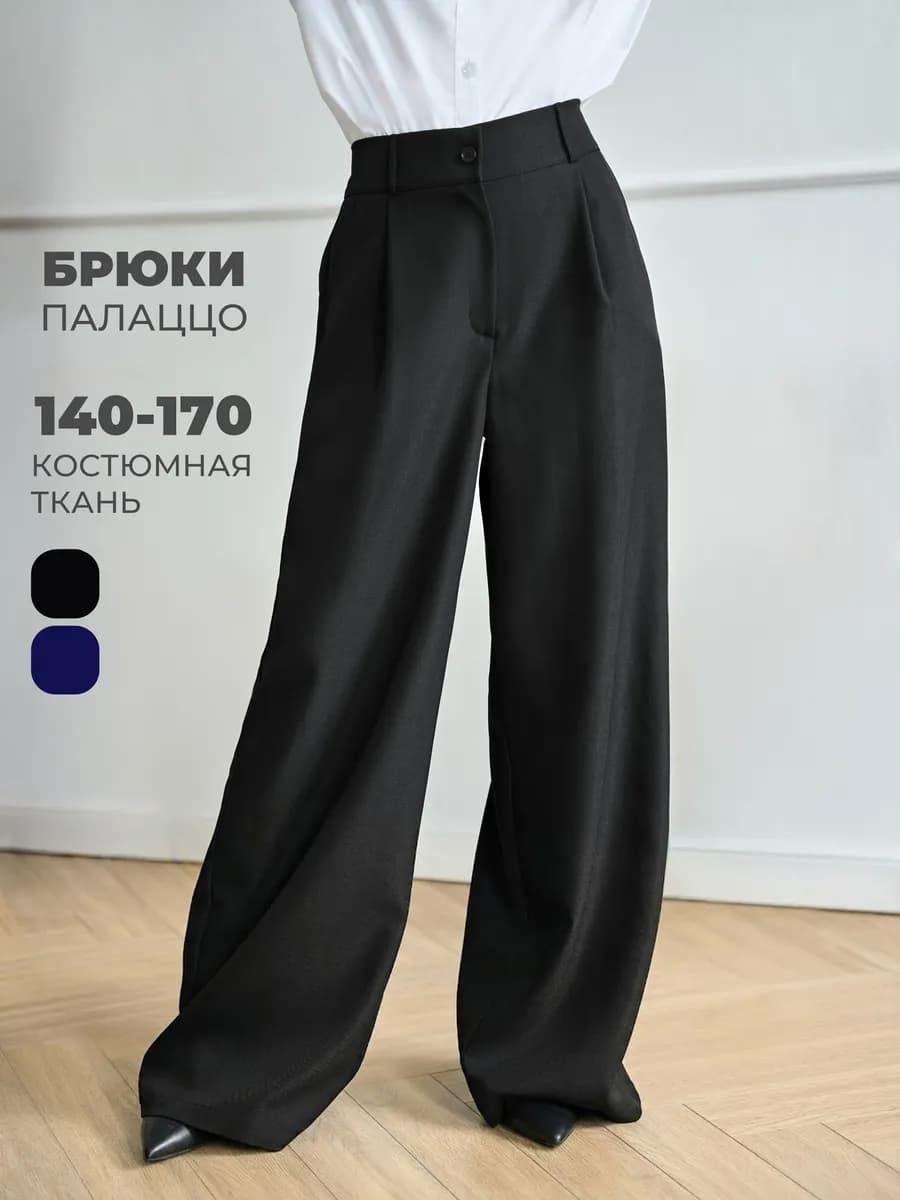 Школьные брюки палаццо