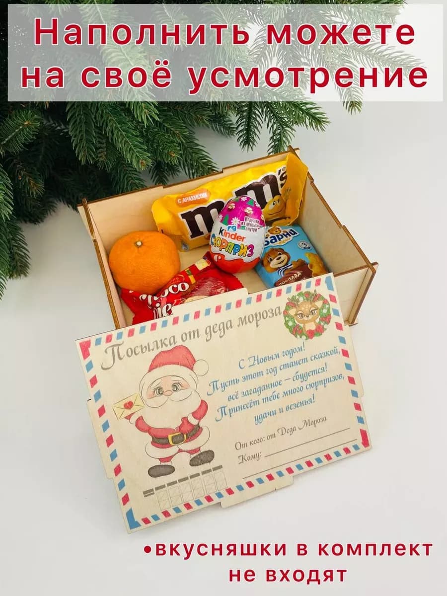Новогодняя коробка для подарков 2026 Посылка от Деда Мороза