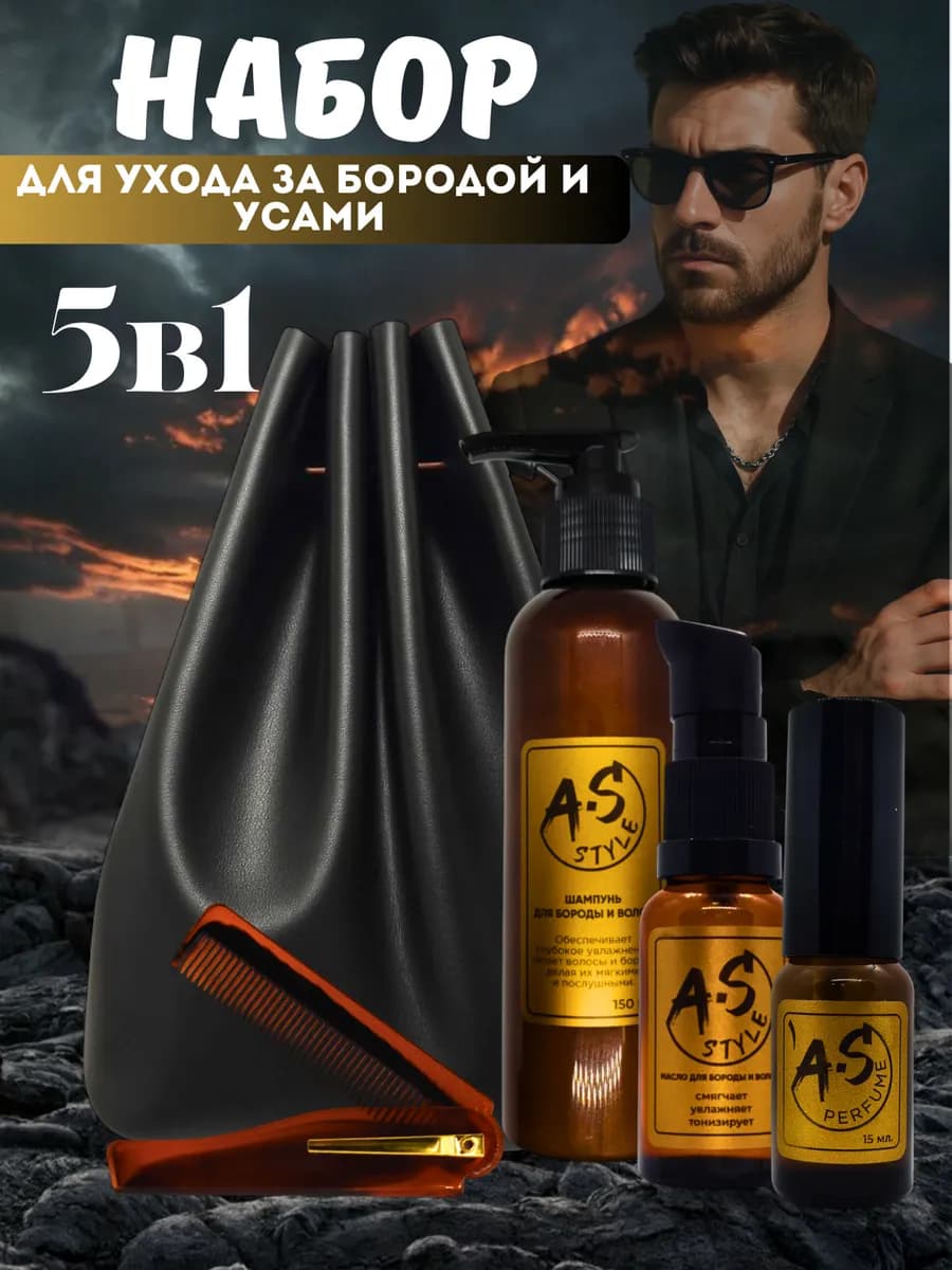 Подарочный Набор по уходу за бородой