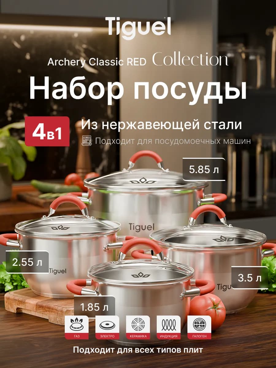 Набор кастрюль из нержавеющей стали с крышкой