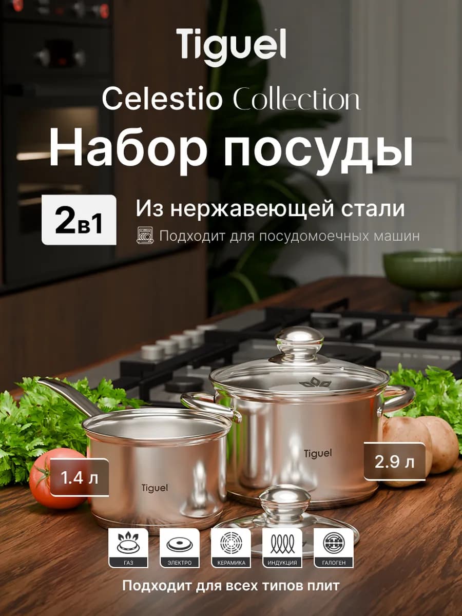 Набор кастрюль из нержавеющей стали с крышкой ковш