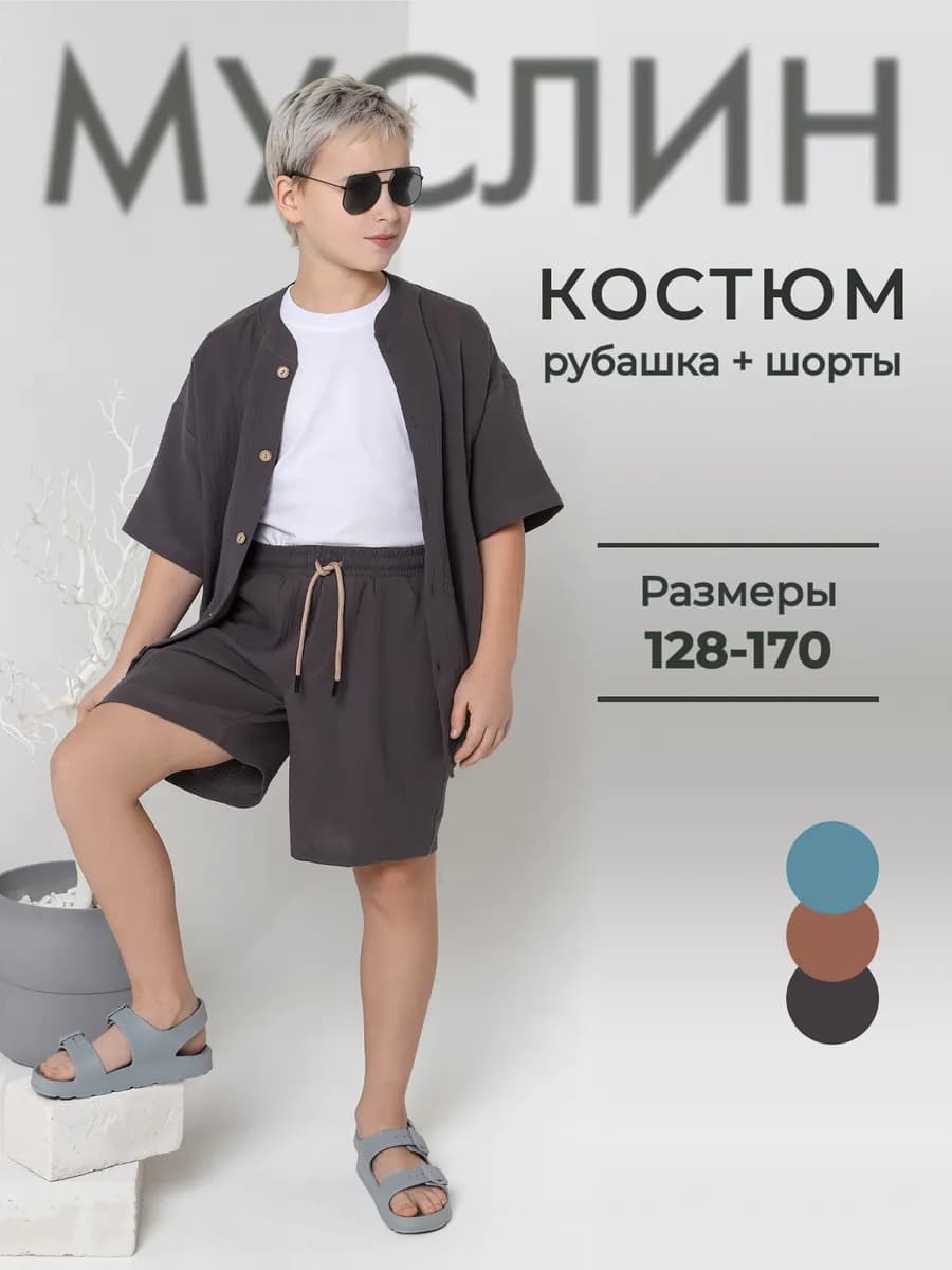 Муслиновый костюм рубашка с шортами