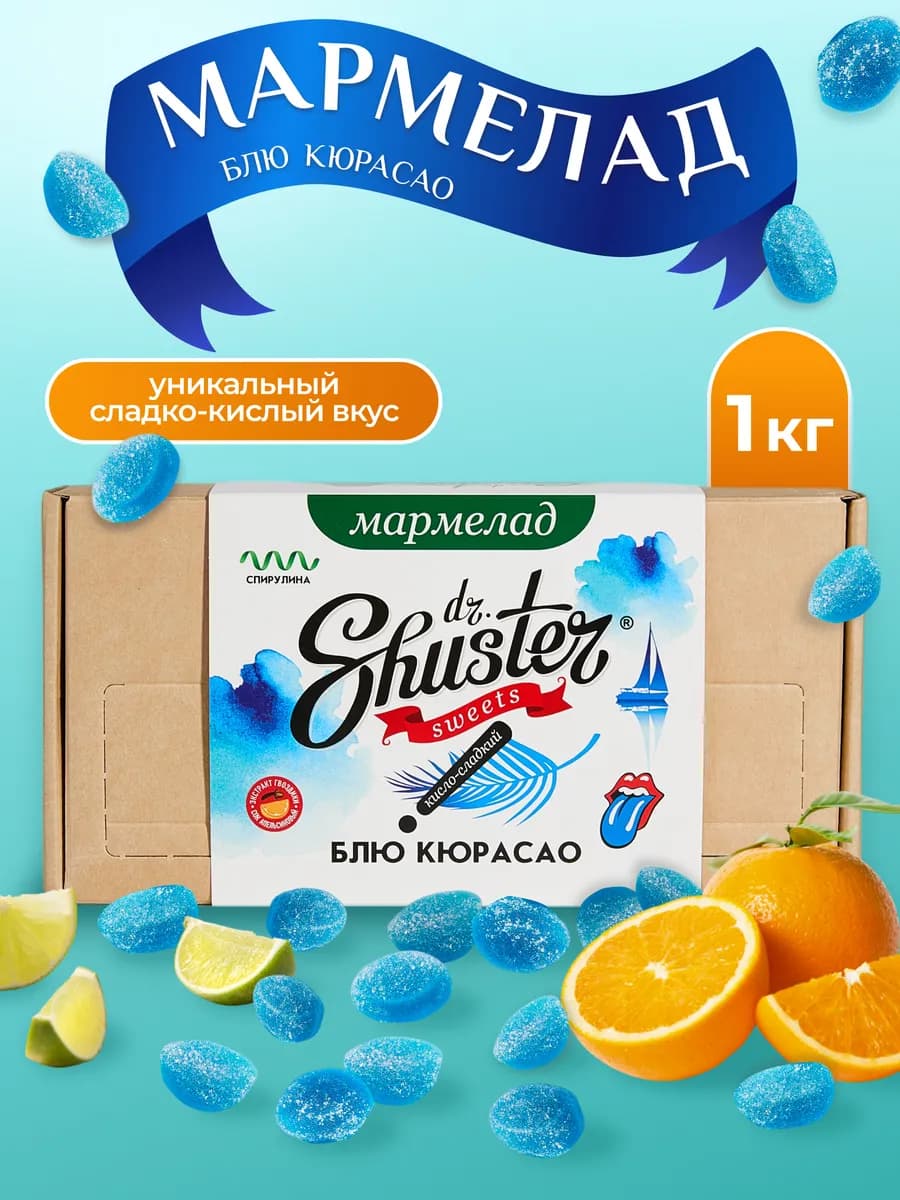 Мармелад блю кюрасао сладко-кислый желейный 1 кг