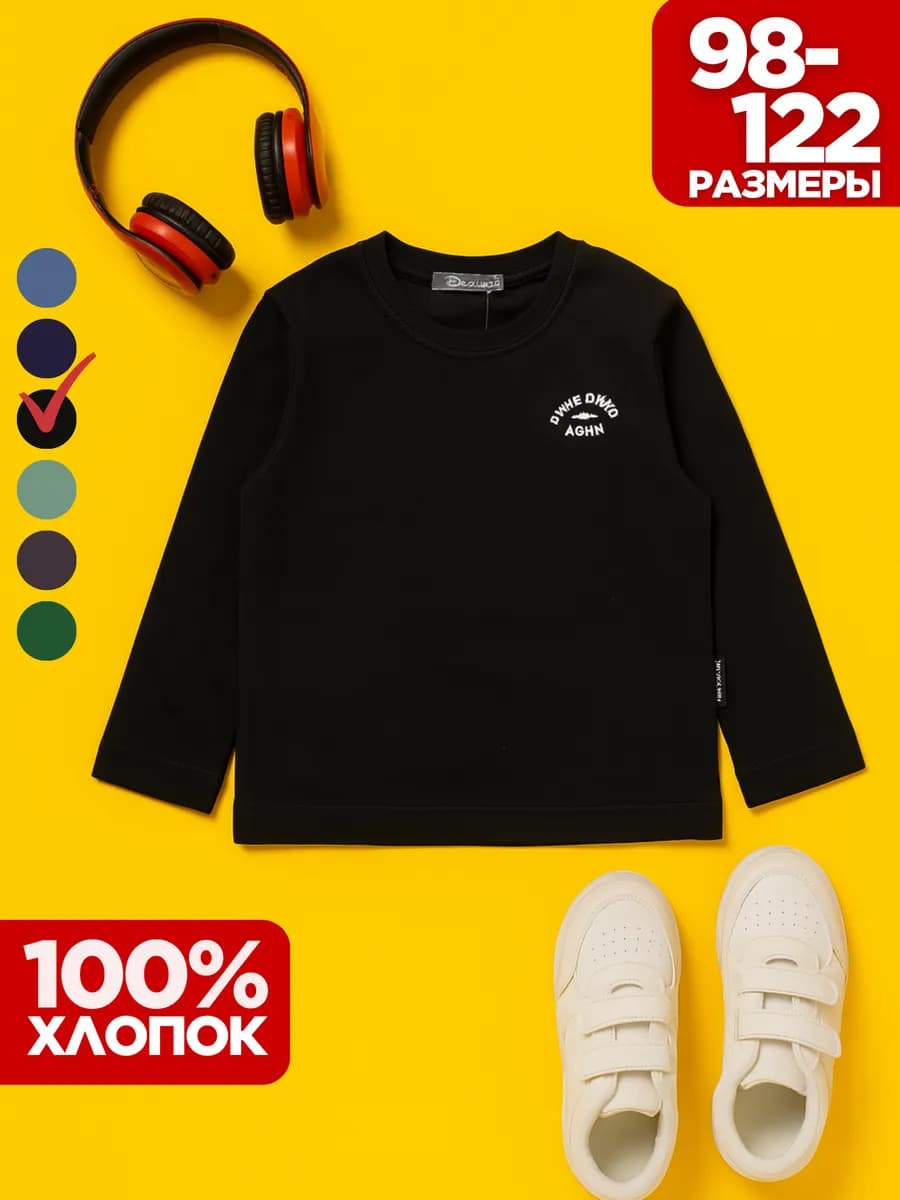 Лонгслив детский хлопок