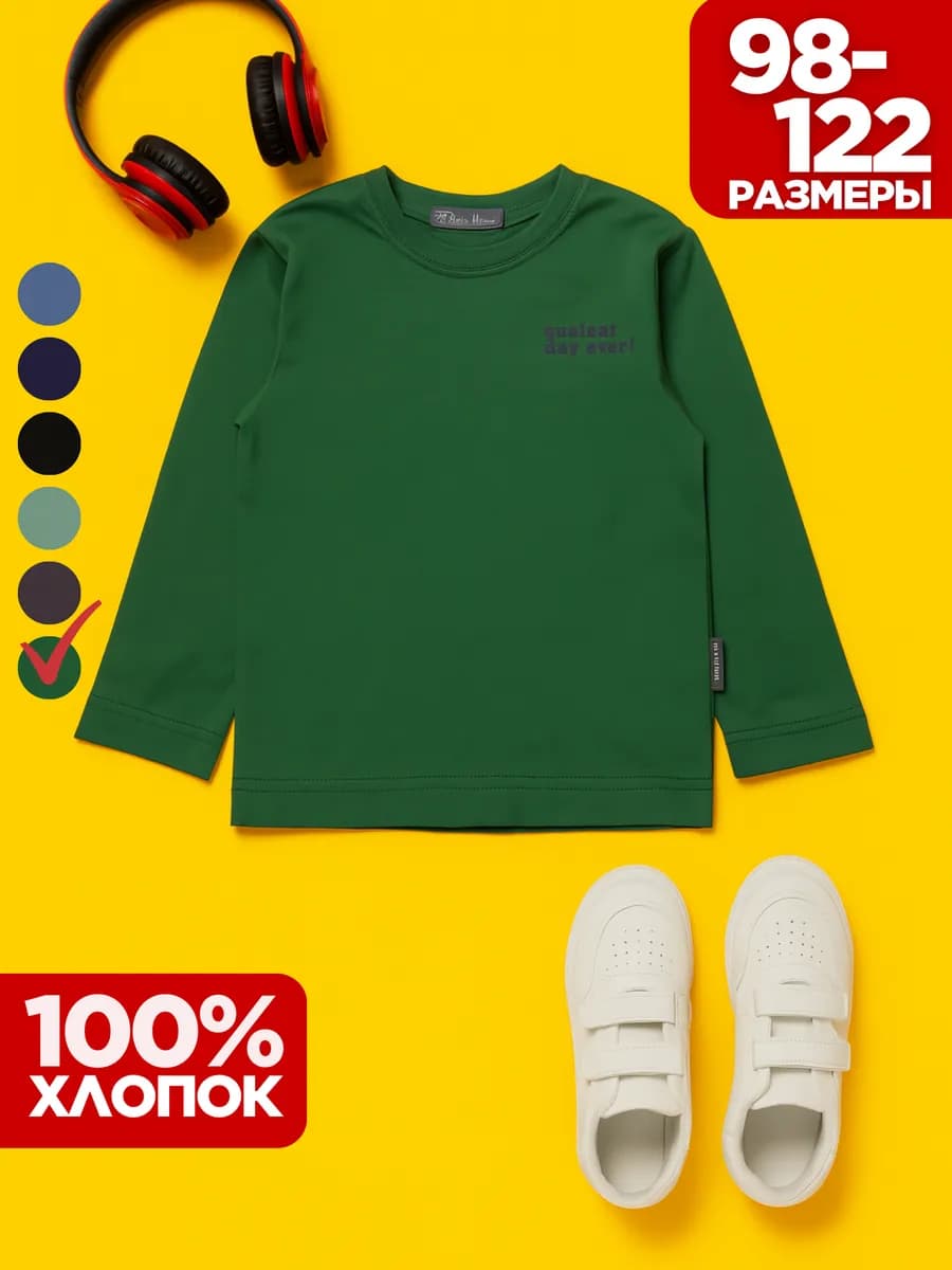 Лонгслив детский хлопок