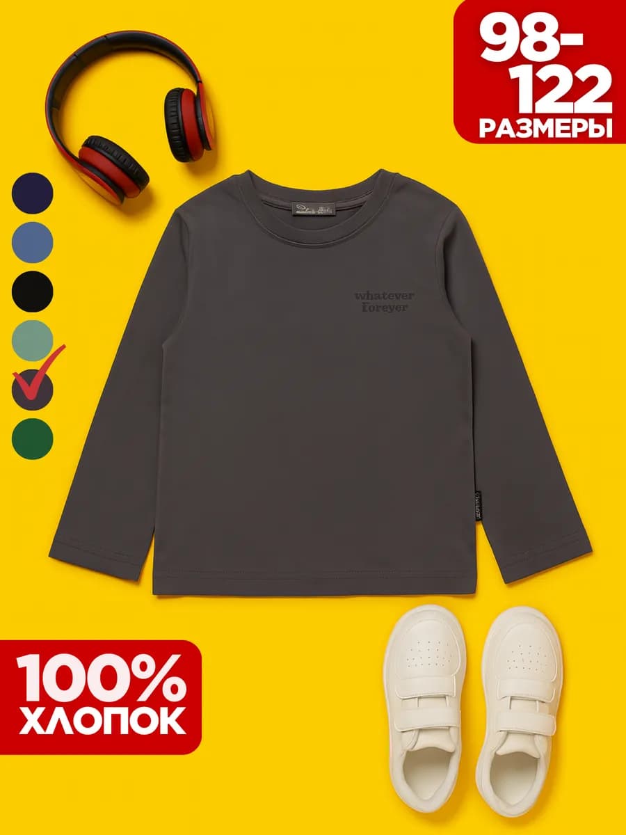 Лонгслив детский хлопок