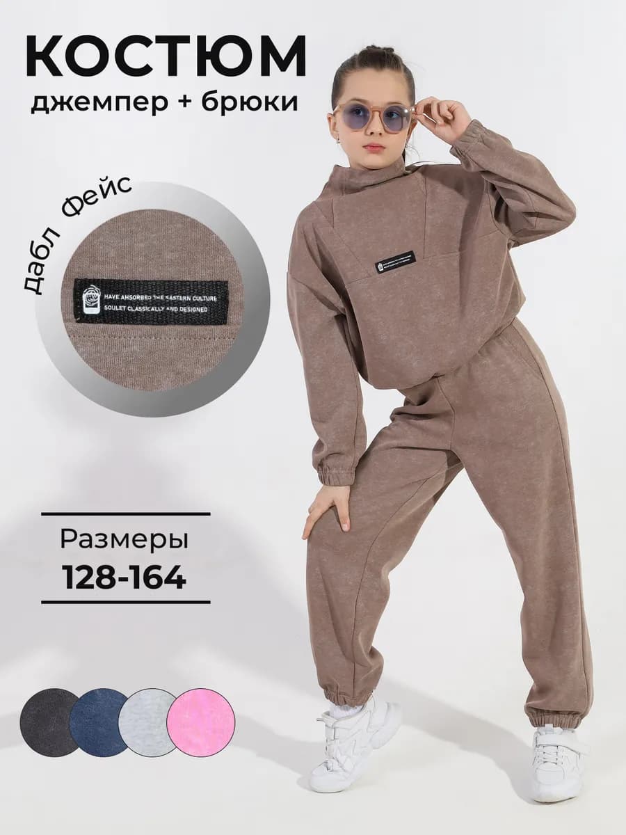 Костюм для девочки теплый без начеса